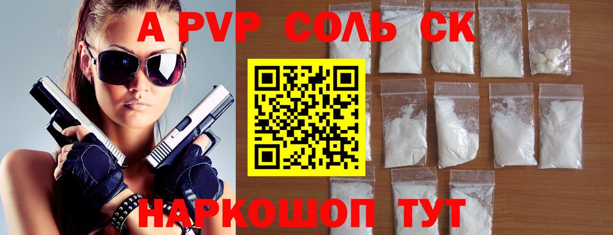 A PVP Crystall Сызрань