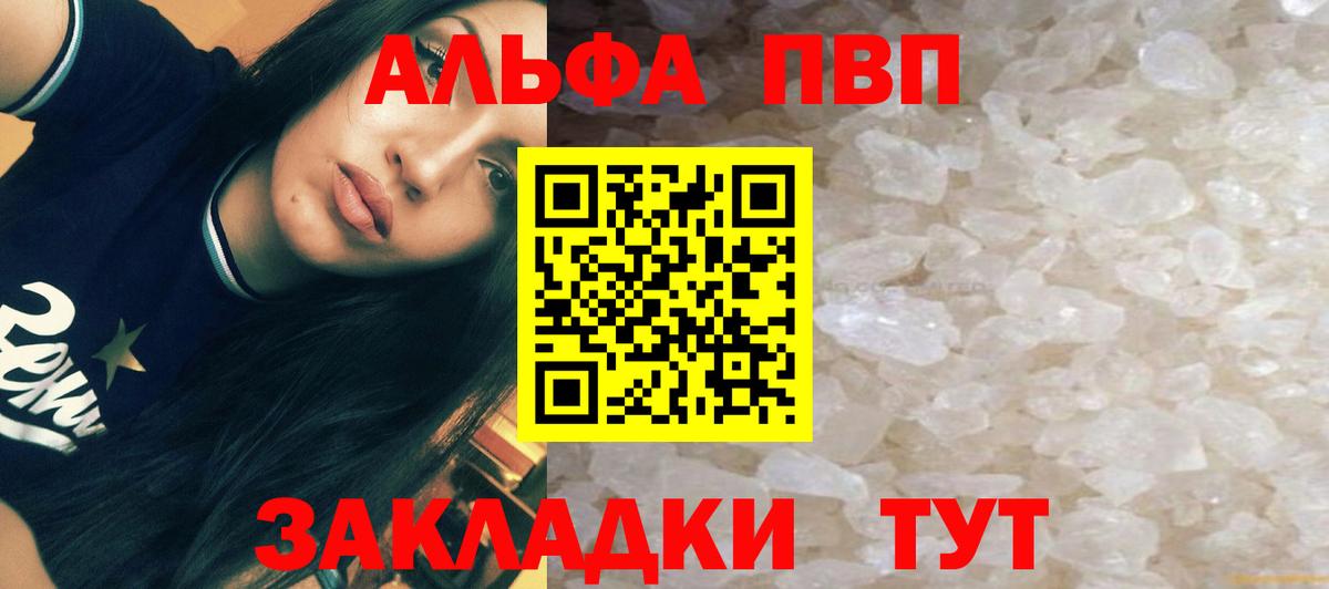 Сызрань  A-PVP крисы CK  Вход с VPN  А ПВП мука 