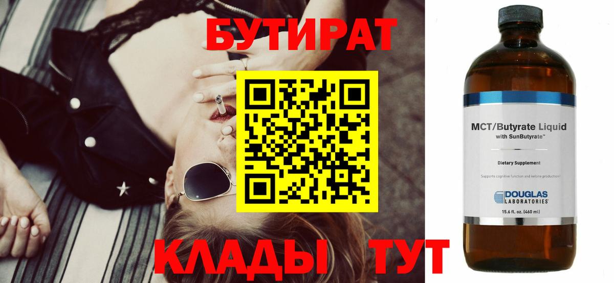 Бутират Butirat  Вход с VPN  Сызрань 