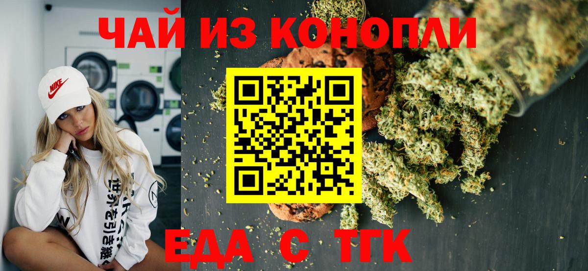 Еда ТГК конопля  Вход с VPN  Сызрань 