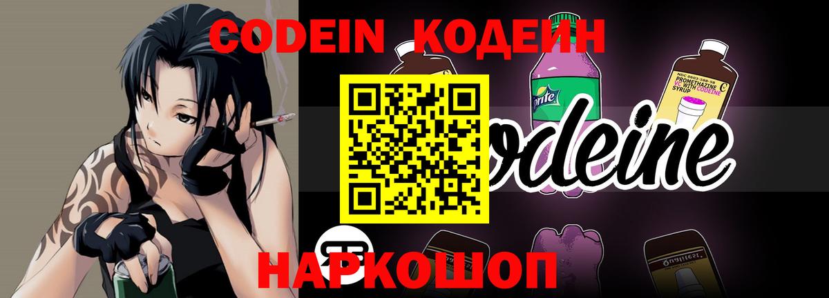 Сызрань  Кодеиновый сироп Lean напиток Lean (лин)  Кодеиновый сироп Lean напиток Lean (лин)  Вход с VPN 