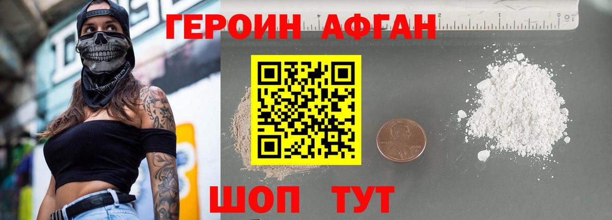 Героин афганец  Вход с VPN  Сызрань 