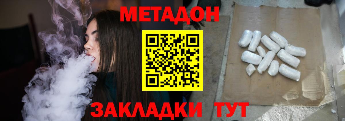 Метадон кристалл Сызрань