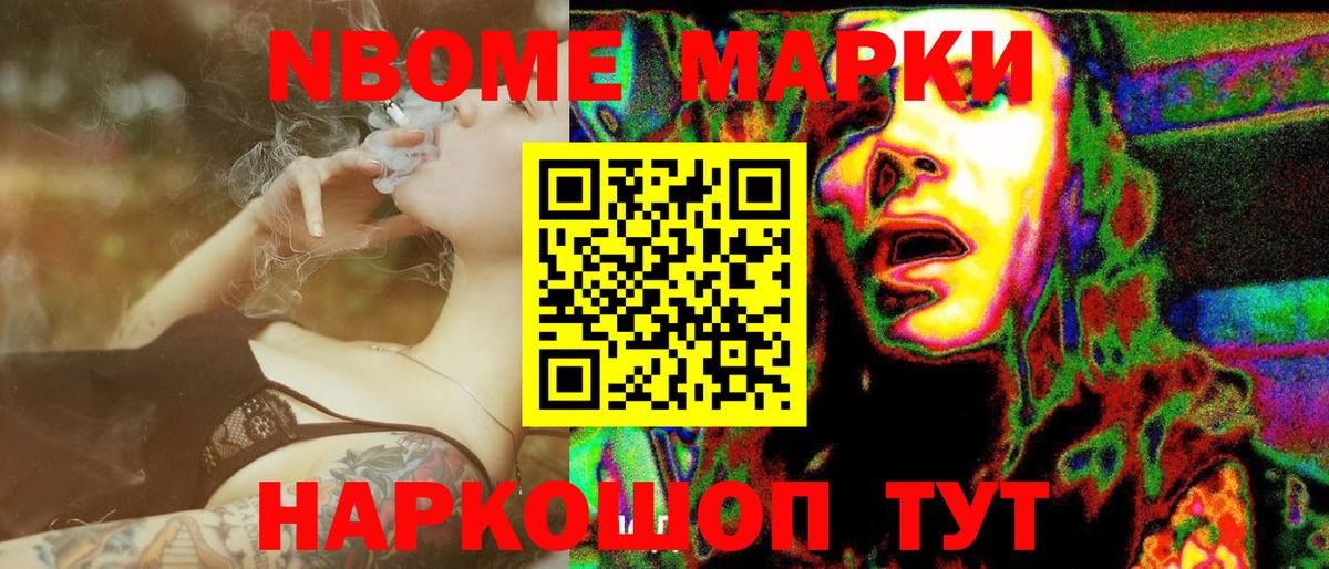 Марки NBOMe 1500мкг  наркотики  Вход с VPN  Сызрань  Марки NBOMe 1500мкг  Марки 25I-NBOMe 